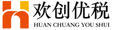 欢创优税