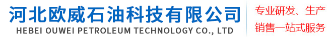 河北欧威石油科技有限公司