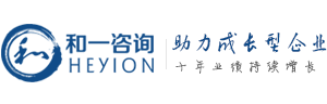 和一咨询