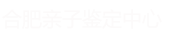 智睿科鉴服务中心