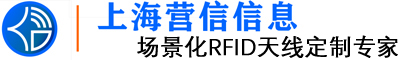 场景化RFID天线定制专家