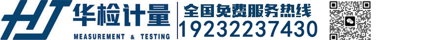 华检计量检测（天津）有限公司官网首页