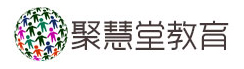 聚慧堂教育（官方网站）