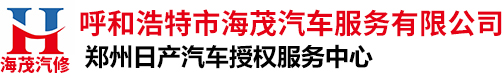 海茂汽车服务