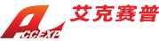艾克赛普