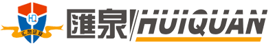 河南省汇泉实业有限公司