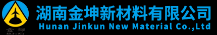 湖南金坤新材料有限公司