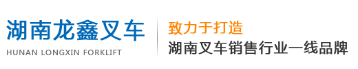 湖南叉车