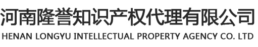 河南隆誉知识产权