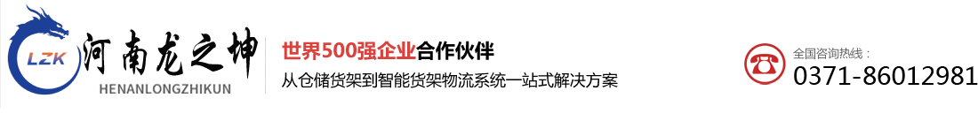 郑州重型货架,河南仓储货架,郑州货架厂,郑州货架