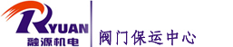 阀门维修