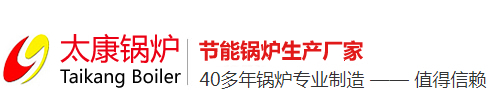 导热油炉