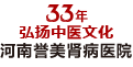 河南誉美肾病医院