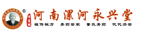 河南永兴堂