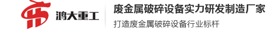 山东鸿大重工科技有限公司山东鸿大重工科技有限公司,是一家专注生产重型龙门剪