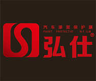 弘仕漆面保护膜PPF