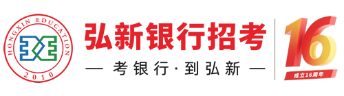 银行招聘考试