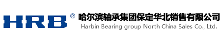 哈尔滨轴承制造有限公司
