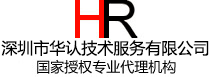 华认技术
