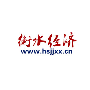 衡水经济网