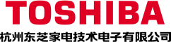 杭州东芝家电技术电子有限公司