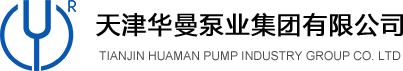 天津华曼泵业集团有限公司