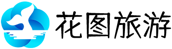 花图旅游网