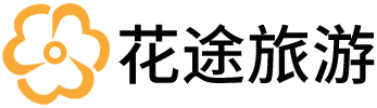 花途旅游网