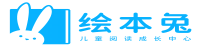 绘本兔