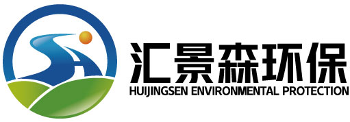 贵州汇景森环保工程有限公司