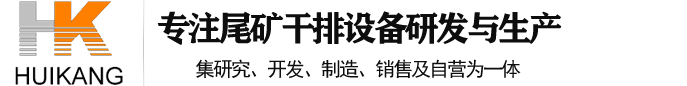 深锥浓密机