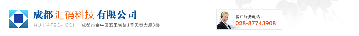 成都汇码科技有限公司