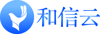 和信云