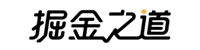 掘金之道