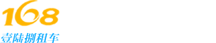 菏泽168租车
