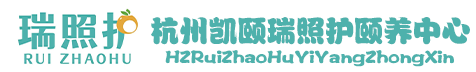 杭州上城区养老照护机构