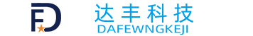 山东达丰科技发展有限公司