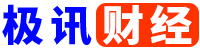 极讯财经