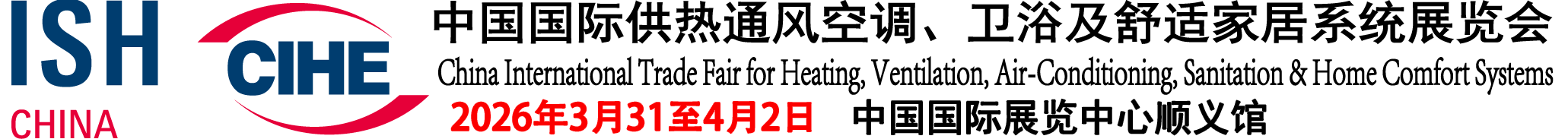 2026北京供热展览会