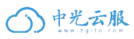 中光云服品牌官方网站