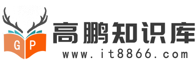 高鹏知识库