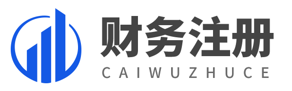 银川代理记账