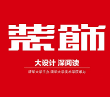 《装饰》杂志官方网站