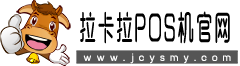 拉卡拉POS机官网