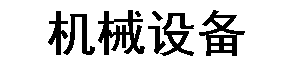 摩臣2