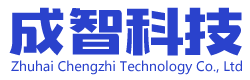 珠海市成智科技有限公司