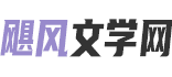言情小说在线阅读