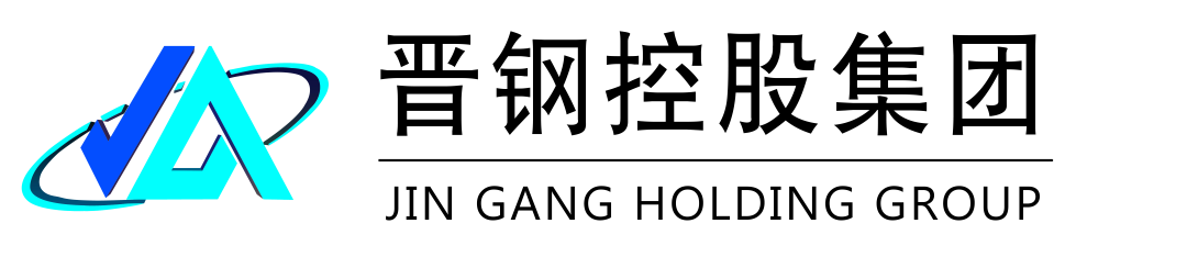 晋钢控股集团