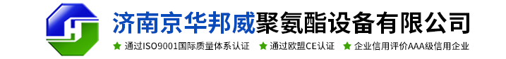 聚氨酯喷涂机