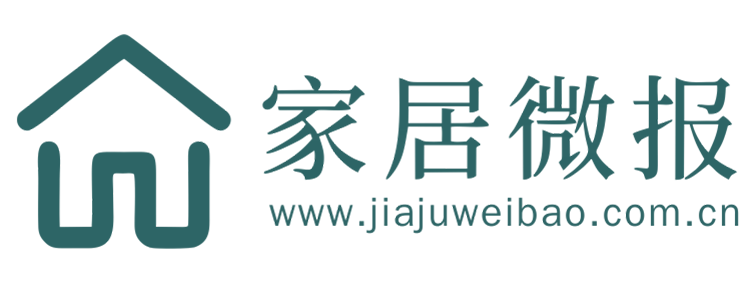 家居微报【时尚的家居家装建材行业新闻资讯门户】